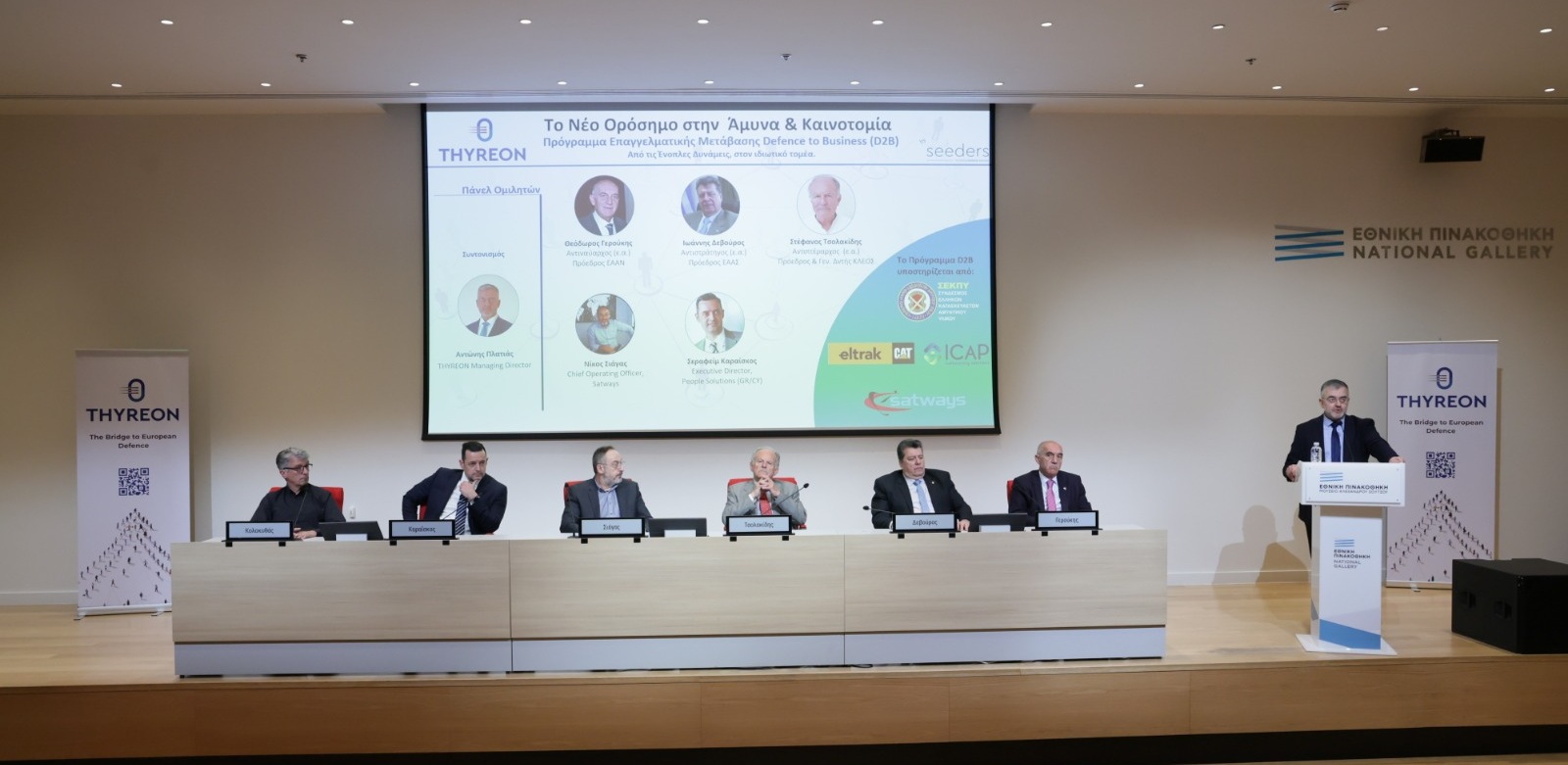 THYREON: Η ελληνική απάντηση στο κενό μεταξύ αμυντικής βιομηχανίας και ευρωπαϊκών προγραμμάτων — photo 4