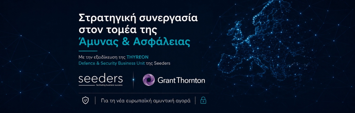 Grant Thornton και Seeders εγκαινιάζουν στρατηγική συνεργασία στον τομέα της άμυνας και ασφάλειας